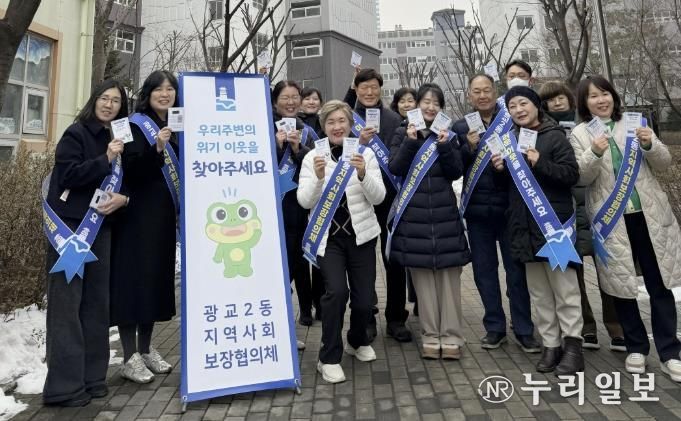 수원시 영통구 광교2동 지역사회보장협의체, 휴먼시아20단지 아파트 내 '빛 ON 사각지대 ZERO' 캠페인 추진