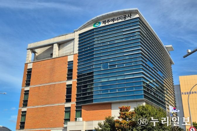 제주에너지공사