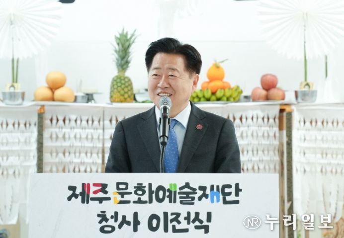 제주문화예술재단 청사 이전식 참석한 오영훈 지사