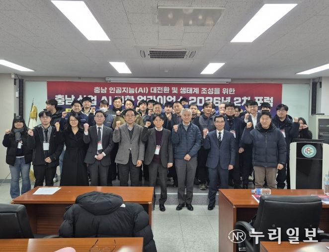 충남 산업 인공지능 전환 얼라이언스 2차 포럼