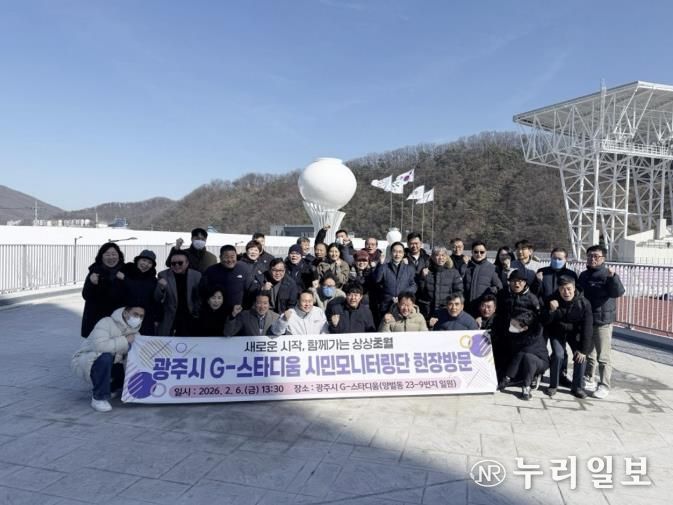 광주시 초월읍, 광주시 G-스타디움 시민 점검 실시