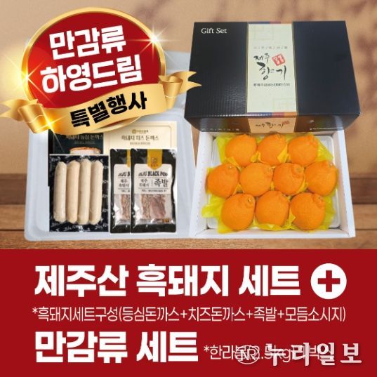 제주흑돼지세트+만감류세트