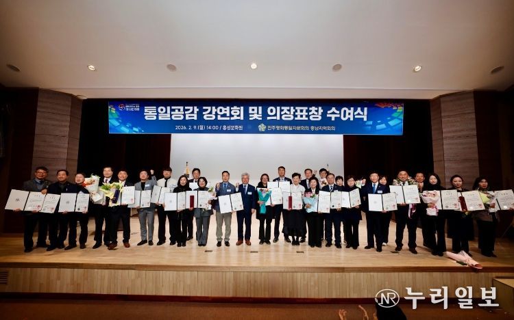 민주평통 충남지역회의, '통일공감 강연회 및 의장표창 수여식' 개최