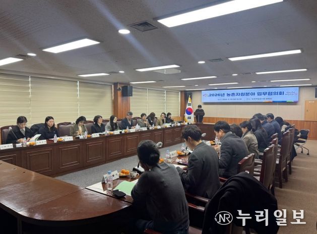 농촌자원분야 업무협의회