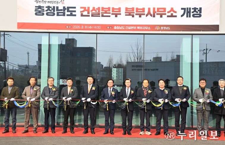 충남건설본부 북부사무소 개청식
