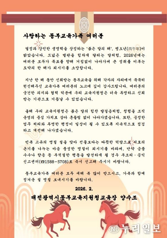 2026년 설 명절맞이 교육장 청렴서한문(동부)