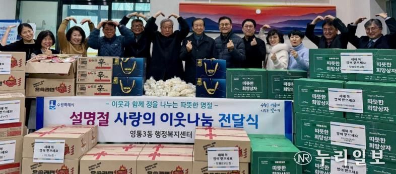 수원시 영통구 영통3동, 설 명절 맞이 따뜻한 사랑의 이웃나눔 전달식 개최