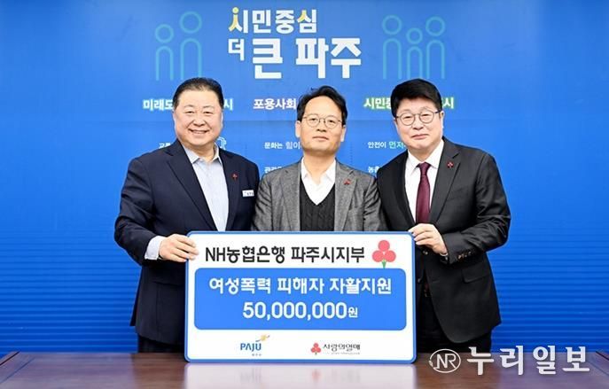 파주시, 엔에이치(NH)농협은행 파주시지부 후원으로 여성폭력 피해자 자활지원 나서