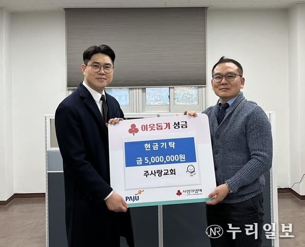 파주시 금촌2동, 설 앞두고 주사랑교회로부터 성금 500만 원 기탁 받아