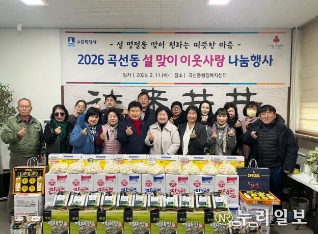 수원시 권선구 곡선동, 설맞이 사랑의 이웃 돕기 물품 전달