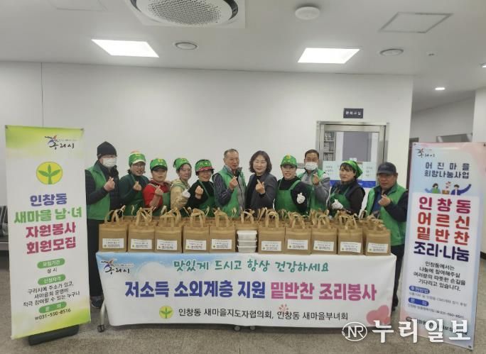 인창동 새마을지도자협의회와 새마을부녀회 회원들이 정성껏 준비한 명절 음식 전달식을 진행하고 있다.