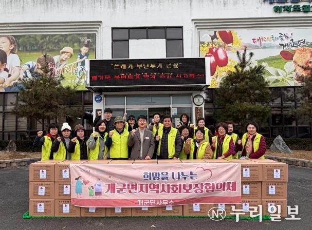 양평군 개군면 지역사회보장협의체, 설 명절맞이 취약계층에 행복 나눔 꾸러미 전달