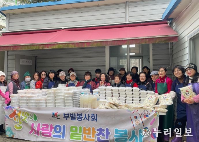 부발읍 부발봉사회, ‘설맞이 사랑의 밑반찬 봉사’ 실시