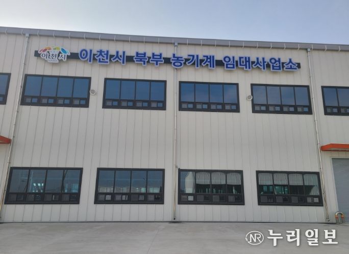 이천시, 북부 농기계임대사업소 3월 3일 개소