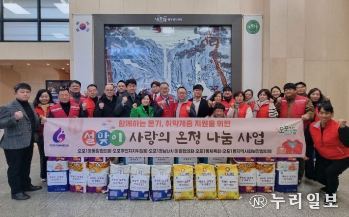 광주시 오포1동 지역사회보장협의체, 설맞이 취약계층 어르신 온정 나눔