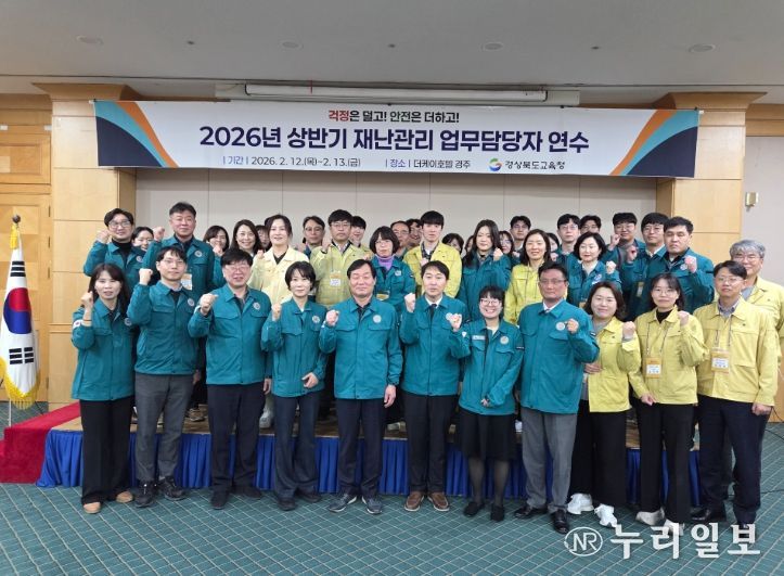 경북교육청, 재난 대응 전문성 강화 연수