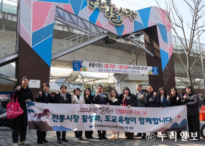 도교육청, 설 명절 맞아 전통시장 방문하고 사회복지시설 8곳에 위문품 전달 및 청렴캠페인 진행