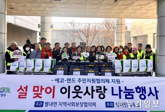 남양주시 별내면, 설맞이 ‘행복나눔’으로 100가구에 온기 전해