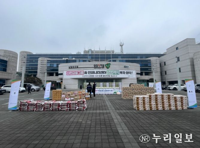 남양주시, 복지재단과 함께 설날맞이 나눔행사 성료