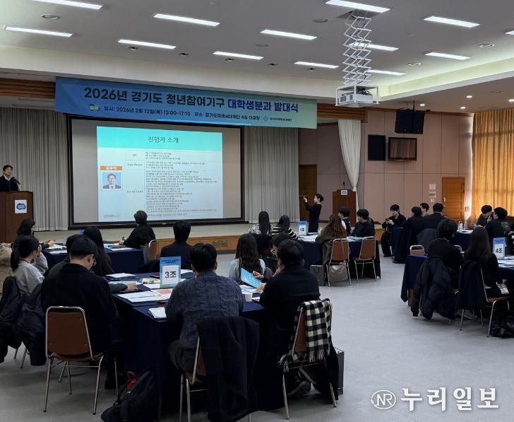 2026년 경기도 청년참여기구 대학생분과 발대식 개최