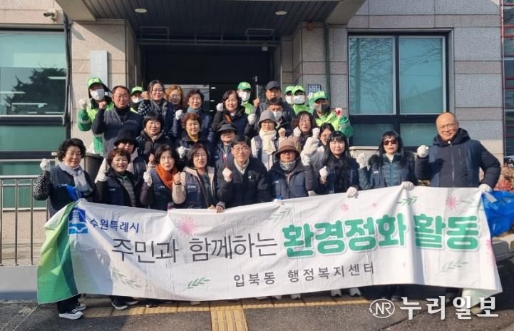 수원시 권선구 입북동, 쾌적한 명절 분위기 조성 위한 '설맞이 대청소' 추진