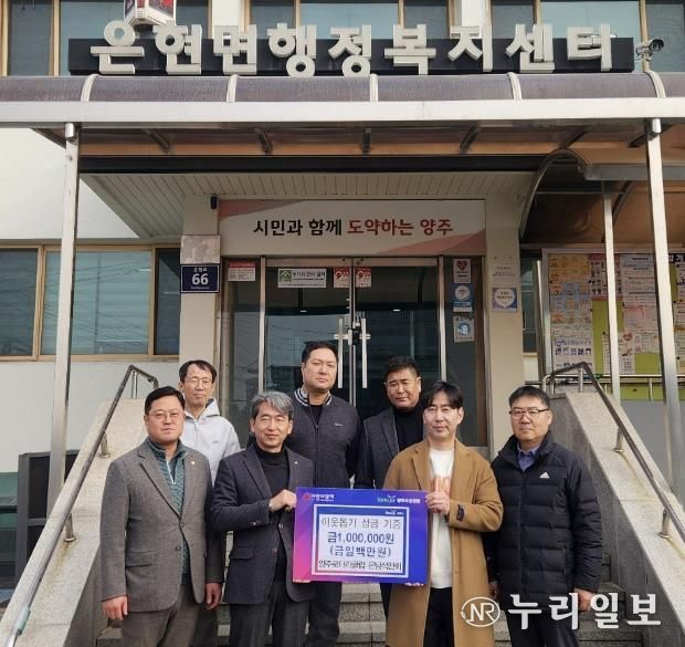 양주로터리클럽 은남석찬회, 이웃돕기 성금 기부