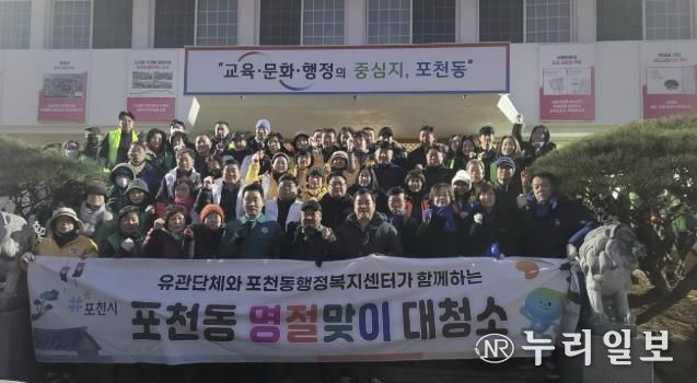 포천시 포천동, 설맞이 일제 대청소 실시