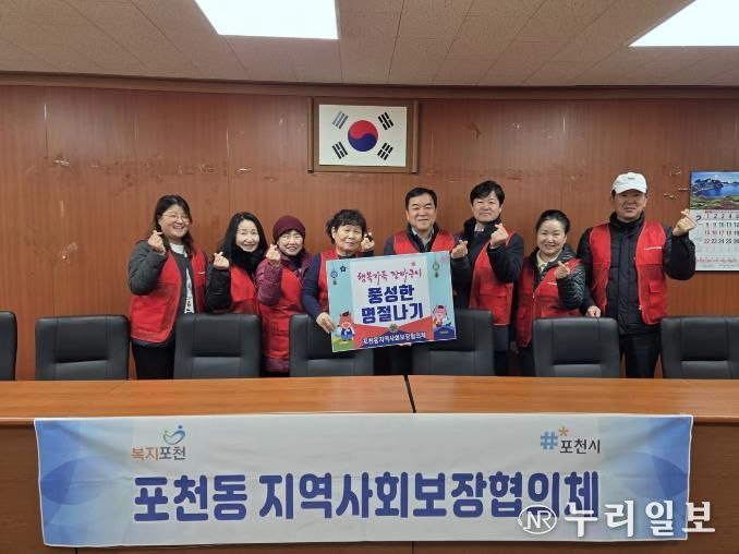 포천시 포천동 지역사회보장협의체,