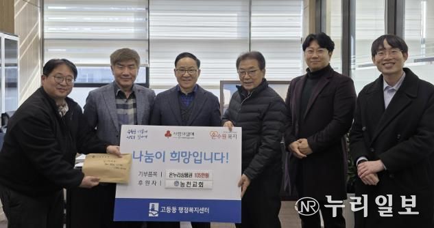 농천교회, 설 명절 맞아 수원시 팔달구 고등동에 온누리상품권 105만원 기부