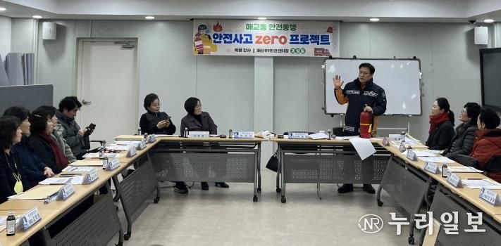 수원시 팔달구 매교동, 겨울철 안전사고 예방교육 실시