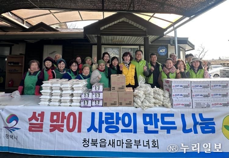 평택시 청북읍 새마을부녀회, 설맞이 사랑의 만두 전달