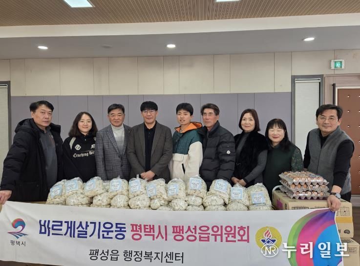 평택시 '바르게살기운동 팽성읍 위원회' 사랑의 떡국떡 나눔행사 실시