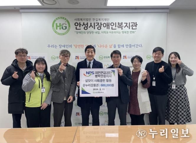 국민연금공단 평택안성지사, 안성시장애인복지관에 온누리상품권 60만원 기탁