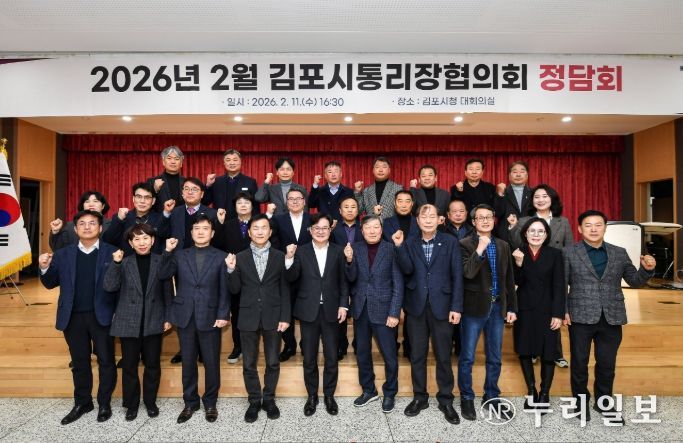 2026년 첫 김포시통리장협의회 회의를 개최했다.