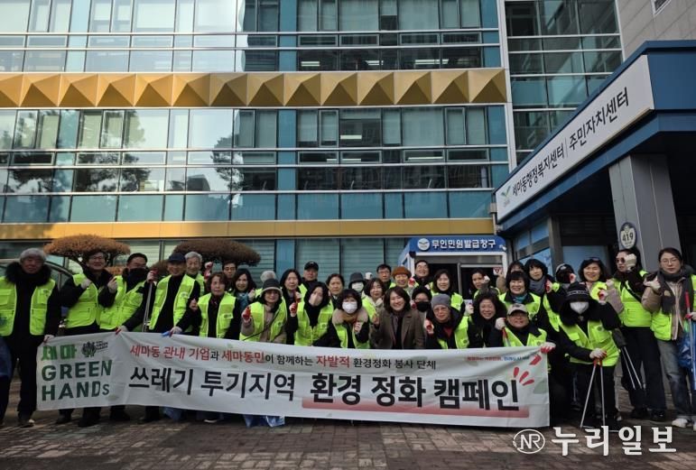 오산시 세마동 통장단협의회, 설맞이 환경정화 활동 실시