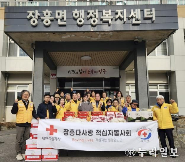 양주시 장흥다사랑 적십자봉사회, 설 맞이 사랑의 나눔 행사 추진