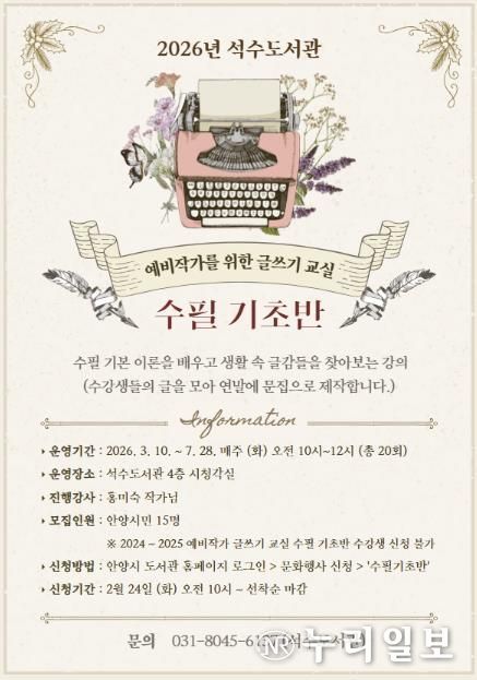안양시 석수도서관, 2026년 ‘예비작가를 위한 글쓰기 교실’ 운영