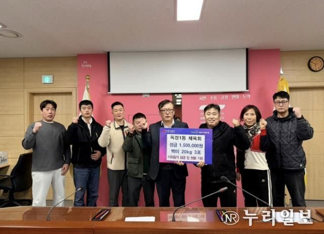 양주시 옥정1동 체육회, 설맞이 이웃돕기 성금 및 성품 기탁