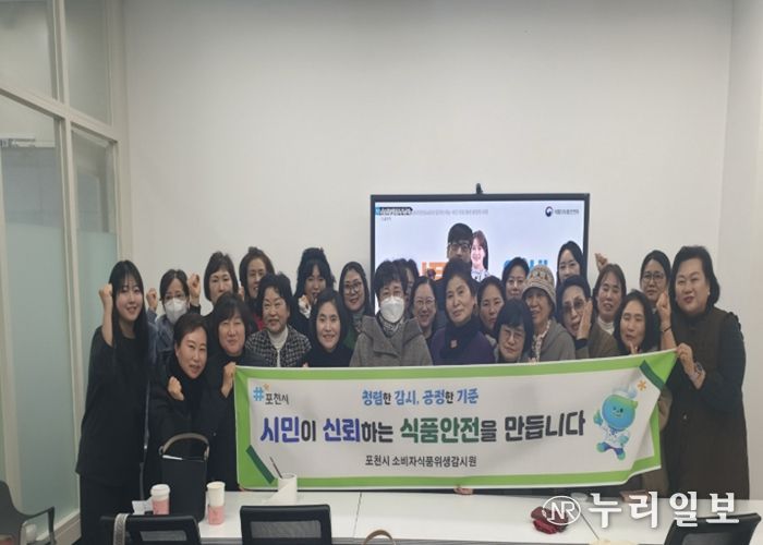 포천시, 2026년 상반기 소비자식품위생감시원 직무교육 실시