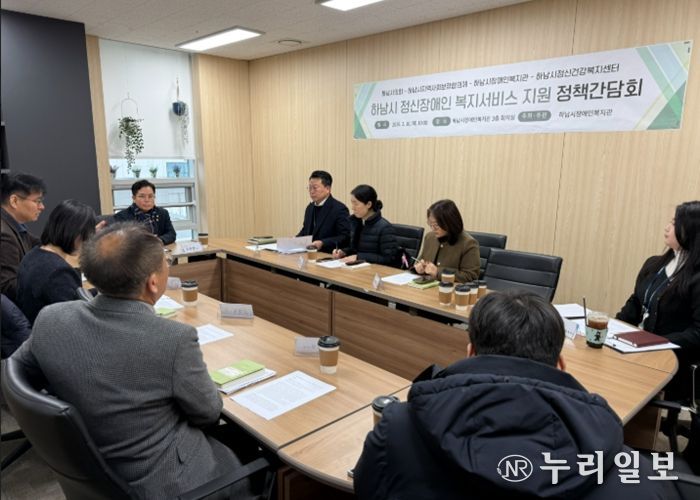 하남시의회-하남시지역사회보장협의체-하남시장애인복지관, 통합지원 조례 추진 정책간담회 개최