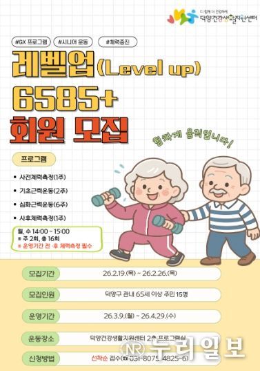 ‘레벨업(Level Up) 6585+’프로그램 참여자 모집 안내문