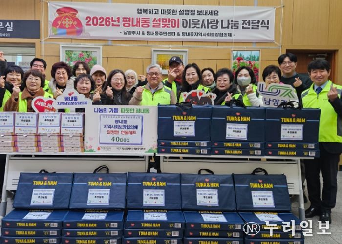 남양주시 평내동 지역사회보장협의체,‘설명절 온정 나눔 행사 ’진행