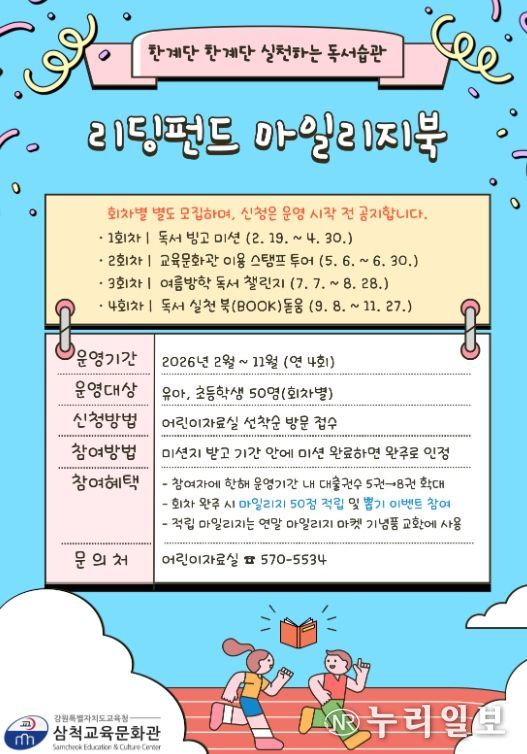 교육문화관, 리딩펀드 마일리지북 운영