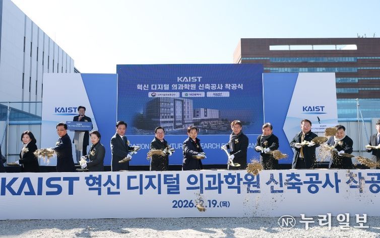 KAIST 혁신 디지털 의과학원 첫 삽