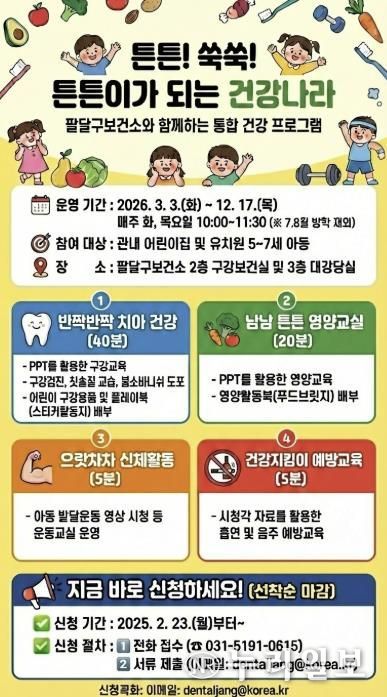 팔달구보건소 ‘통합 건강 프로그램’ 안내문