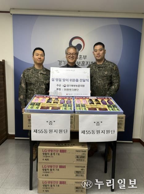 경기북부보훈지청, 55동원지원단 설 명절 위문품 전달식