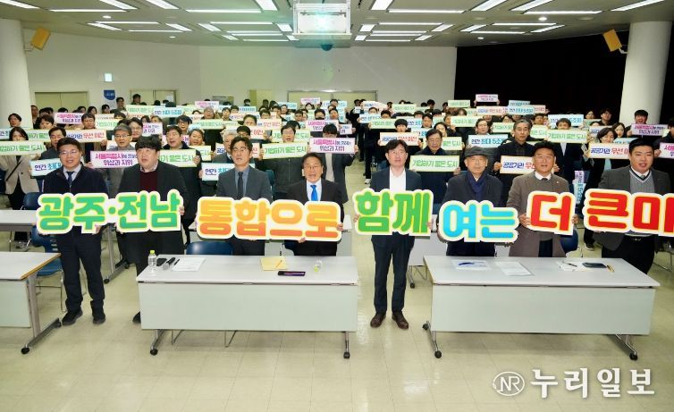 광주전남 통합으로 여는 산업 비전설명회