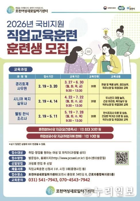 포천여성새로일하기센터, 2026년 직업교육훈련생 모집
