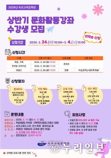 속초교육문화관 2026년 상반기 문화활동강좌 수강생 모집