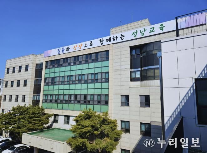 성남교육지원청